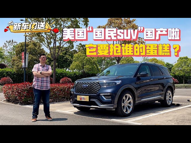 车长超5米的中大型suv 2020抢先试驾全新福特探险者ford explorer